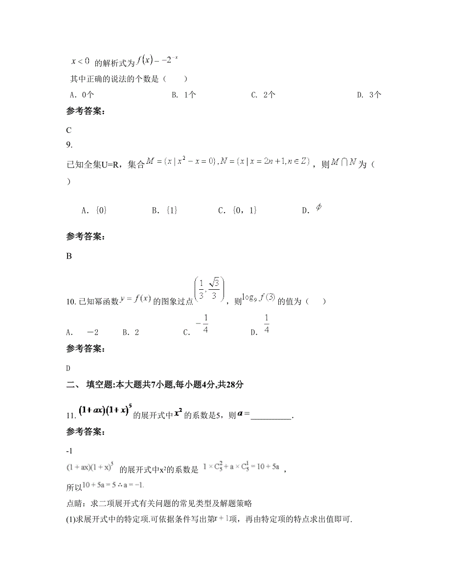 四川省遂宁市老池中学高三数学理期末试题含解析_第4页