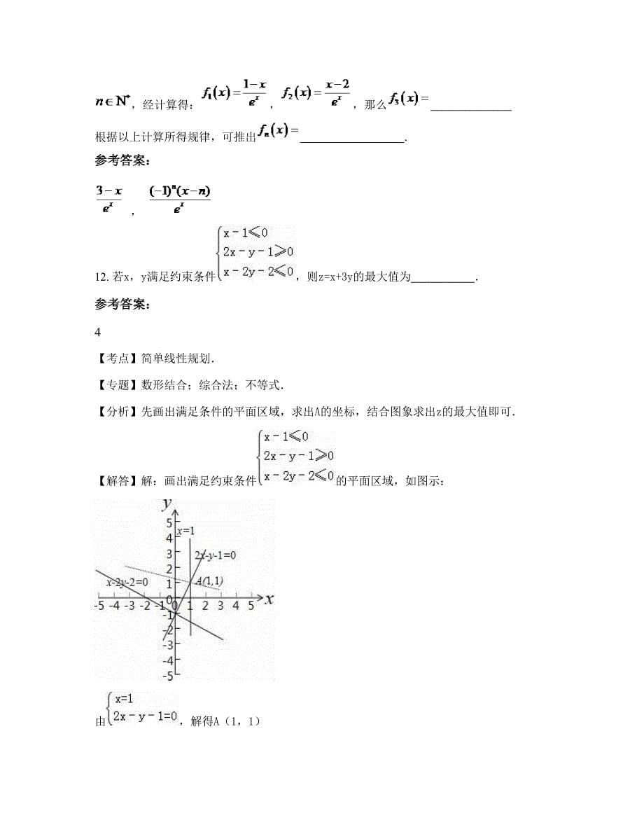2022年湖南省长沙市裕农学校高三数学理联考试卷含解析_第5页