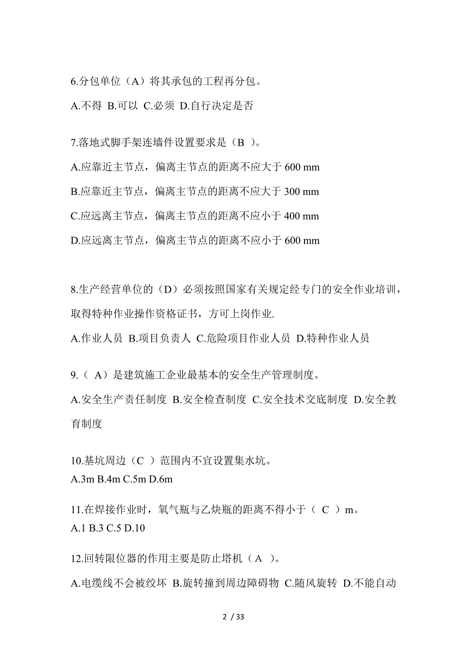 2023年福建安全员A证考试题附答案_第2页
