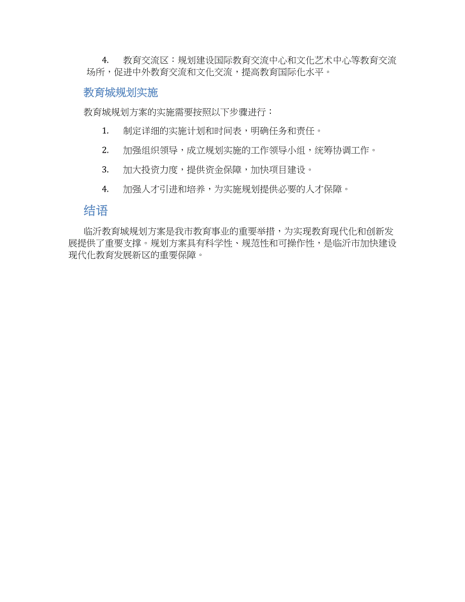 临沂教育城规划方案_第2页