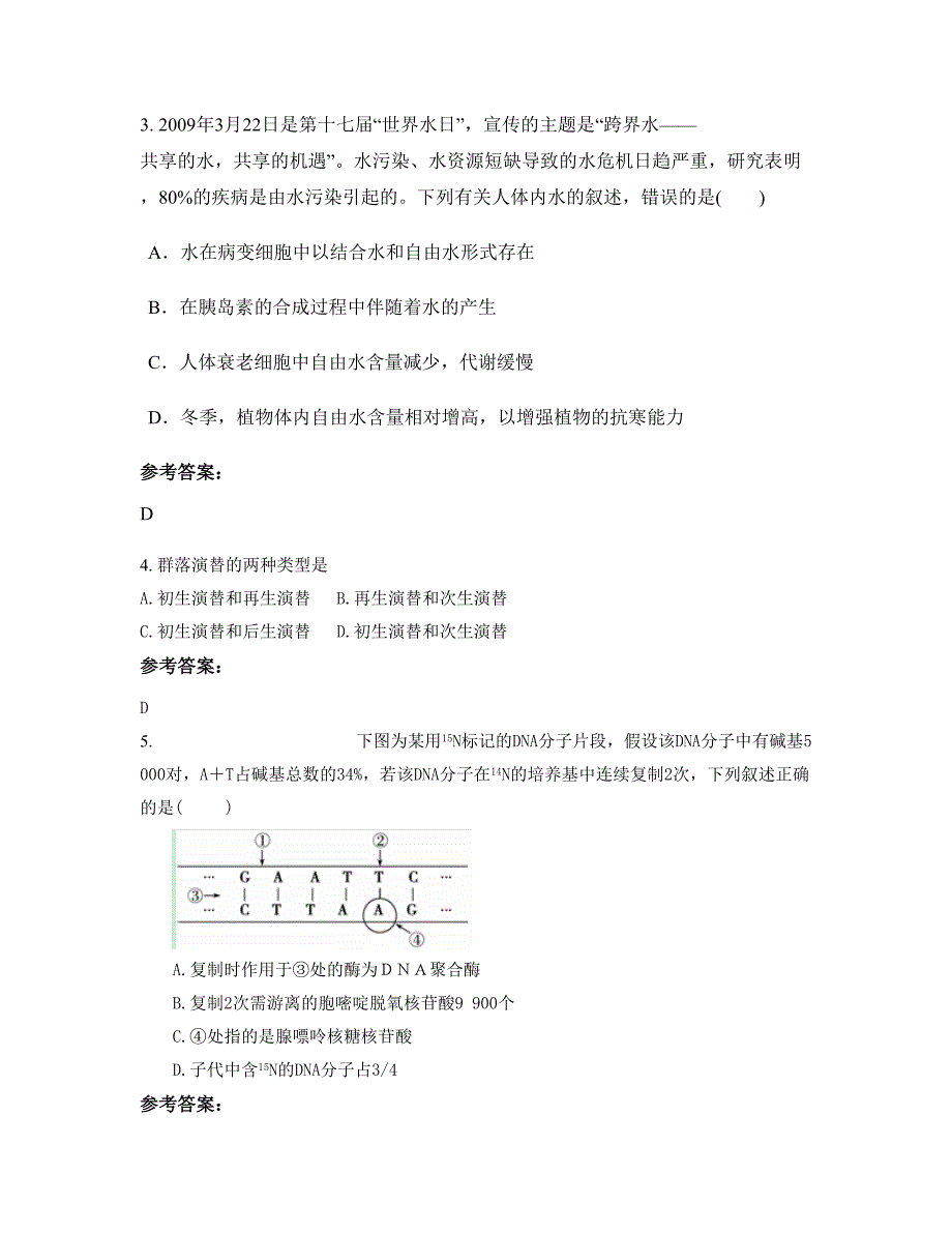 湖南省长沙市煤炭坝联校2022年高二生物模拟试卷含解析_第2页