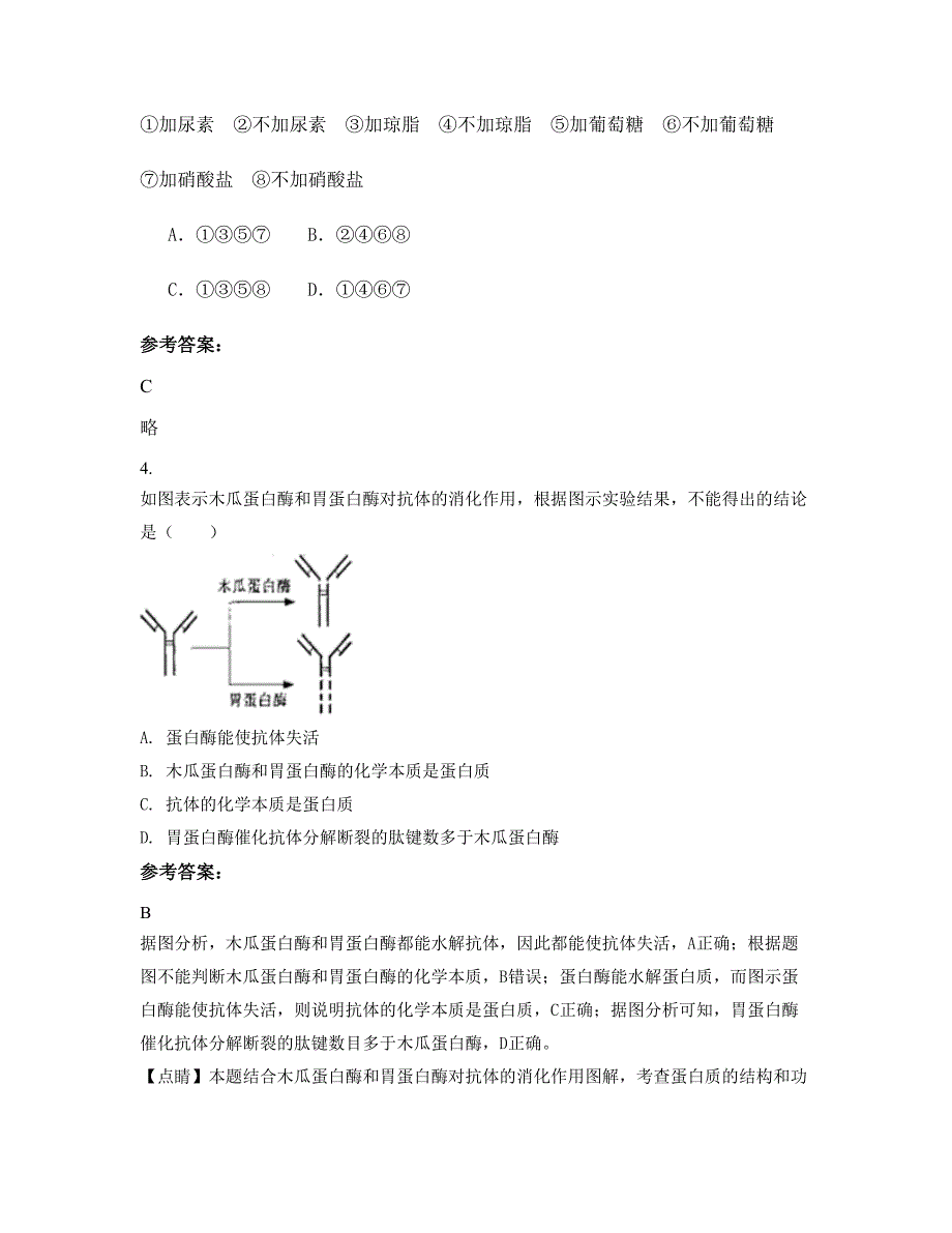 2022年湖北省随州市广水城郊中心中学高二生物联考试卷含解析_第2页