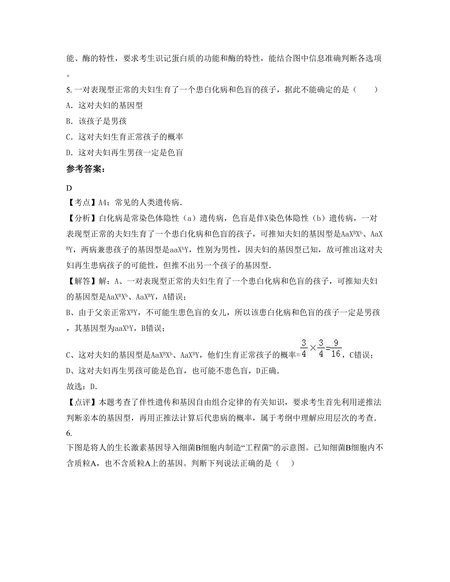 2022年湖北省随州市广水城郊中心中学高二生物联考试卷含解析_第3页