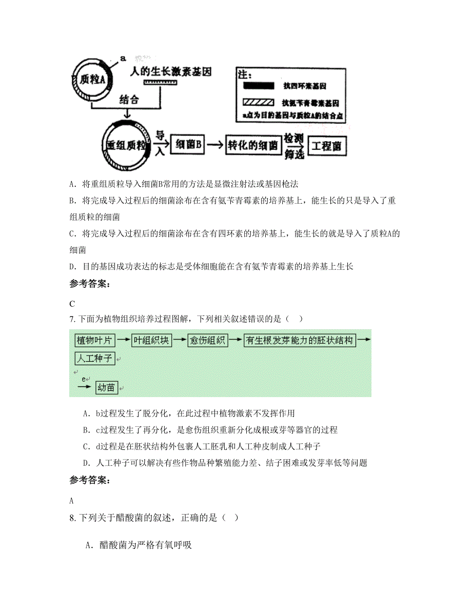 2022年湖北省随州市广水城郊中心中学高二生物联考试卷含解析_第4页