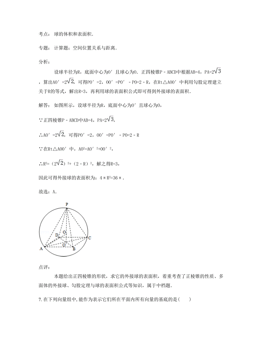 云南省大理市市下关第三中学高一数学理模拟试题含解析_第3页