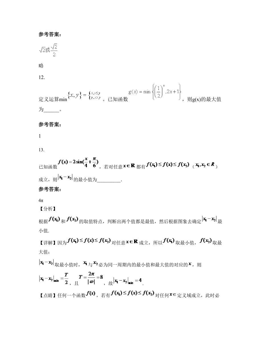 云南省大理市市下关第三中学高一数学理模拟试题含解析_第5页