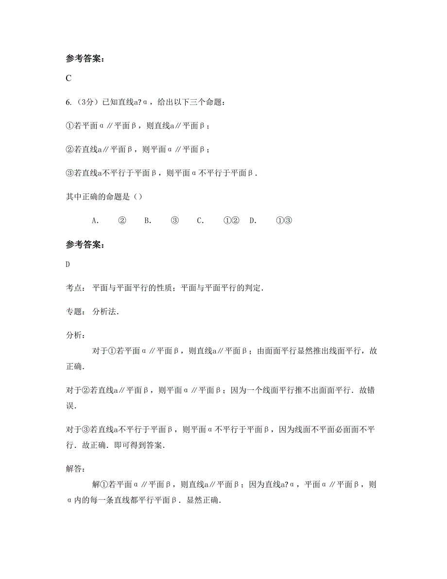 四川省自贡市富顺县永年中学高一数学理模拟试卷含解析_第3页