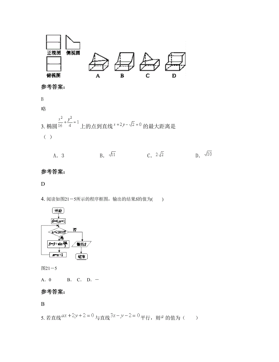 四川省眉山市方正中学2022年高二数学理测试题含解析_第2页