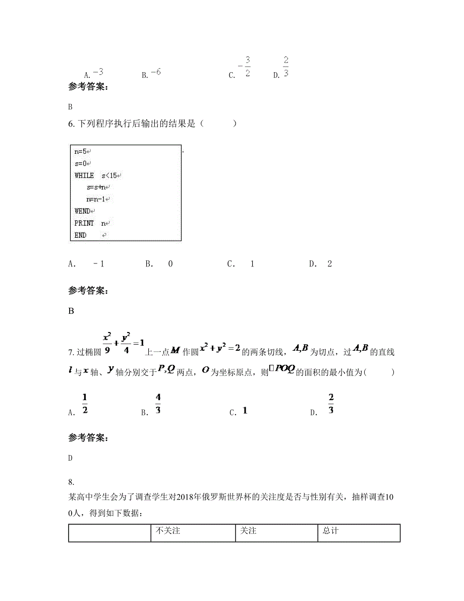 四川省眉山市方正中学2022年高二数学理测试题含解析_第3页