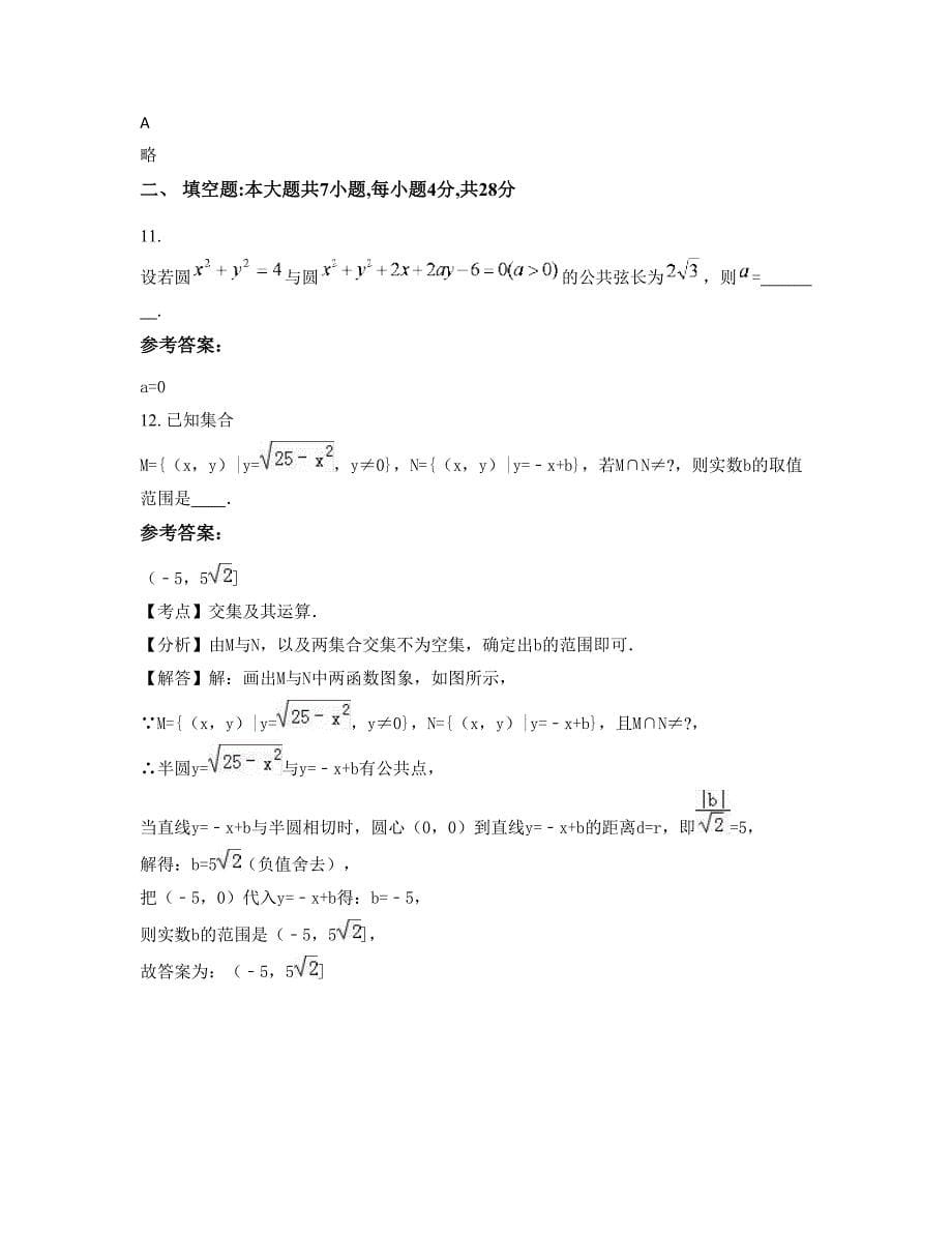 四川省眉山市方正中学2022年高二数学理测试题含解析_第5页