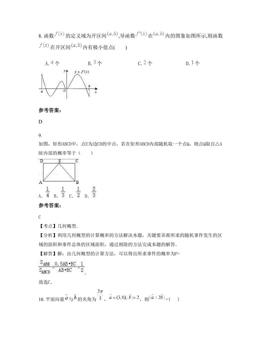 广东省惠州市惠城区潼侨中学高二数学理知识点试题含解析_第5页