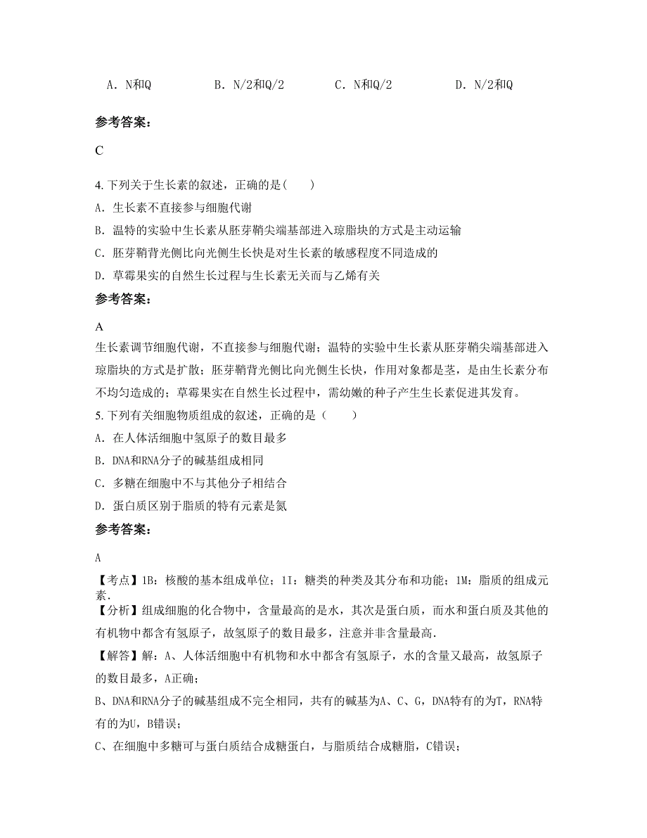 河南省周口市曹里高级中学2022年高二生物期末试题含解析_第2页