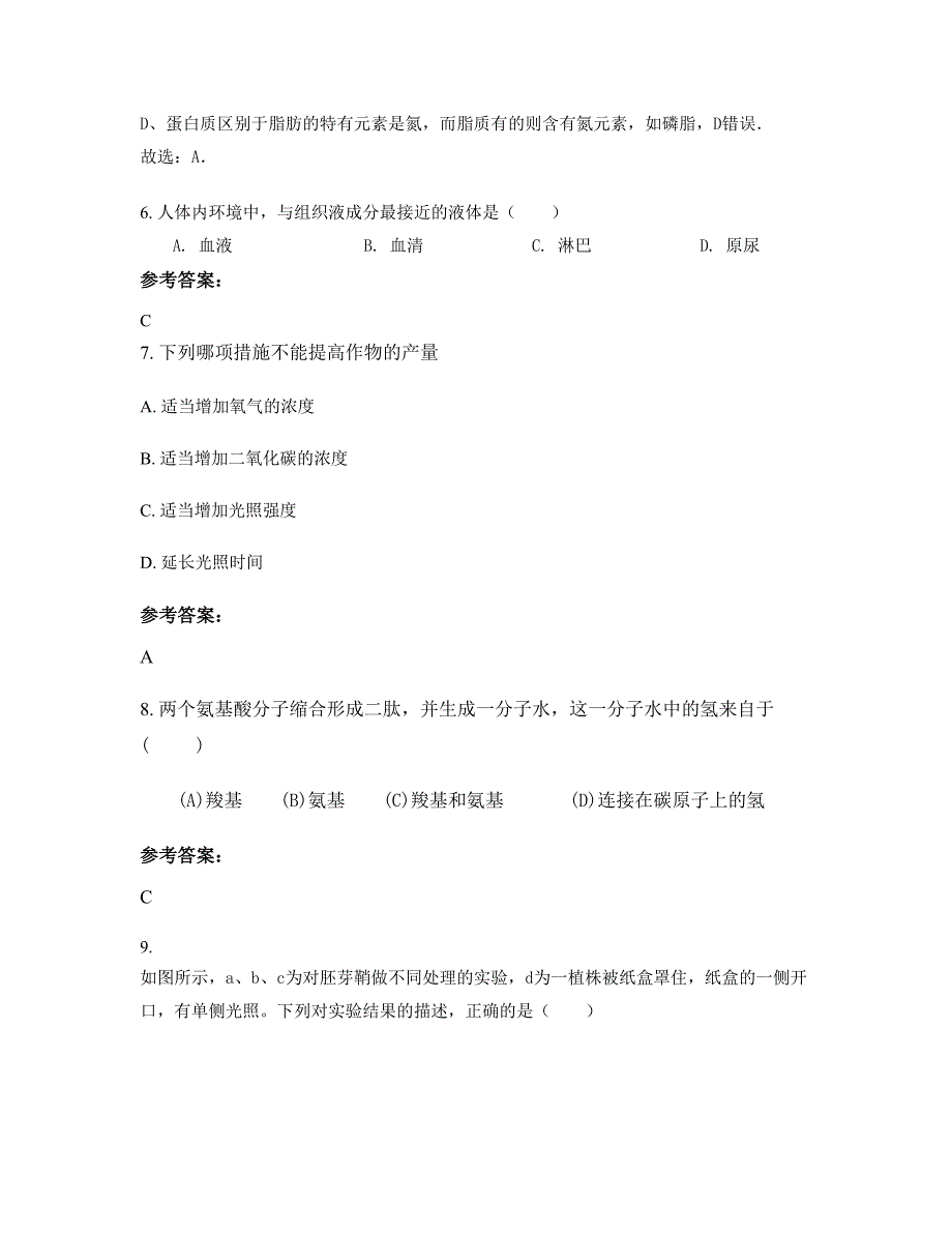 河南省周口市曹里高级中学2022年高二生物期末试题含解析_第3页