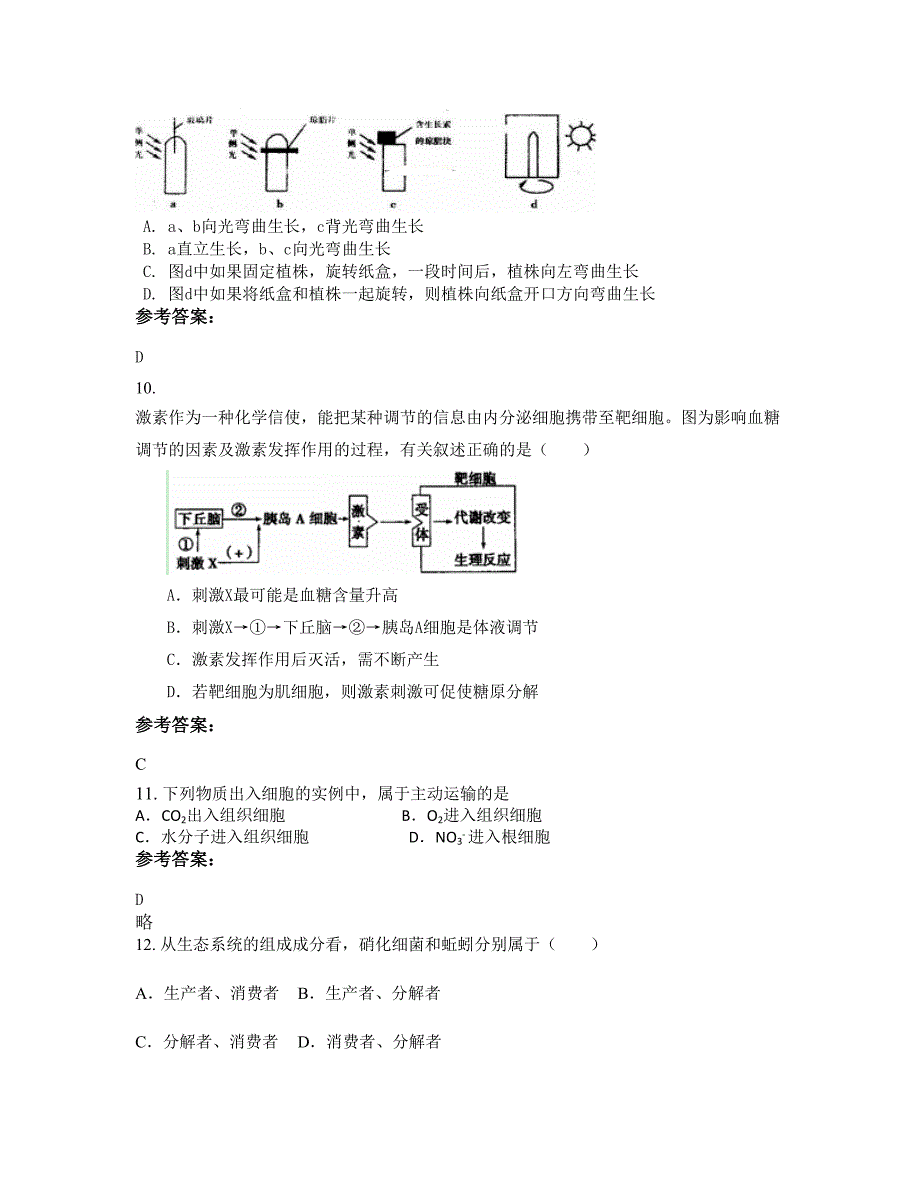 河南省周口市曹里高级中学2022年高二生物期末试题含解析_第4页