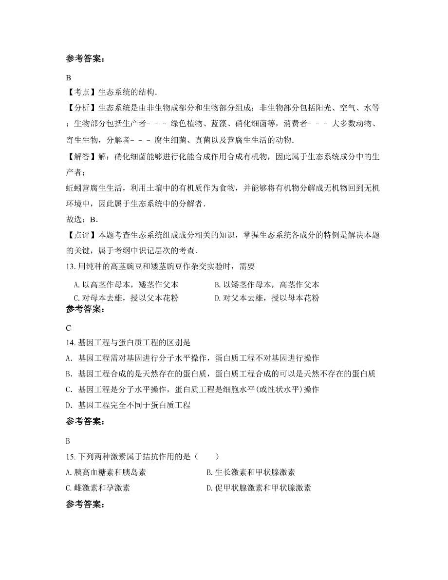 河南省周口市曹里高级中学2022年高二生物期末试题含解析_第5页