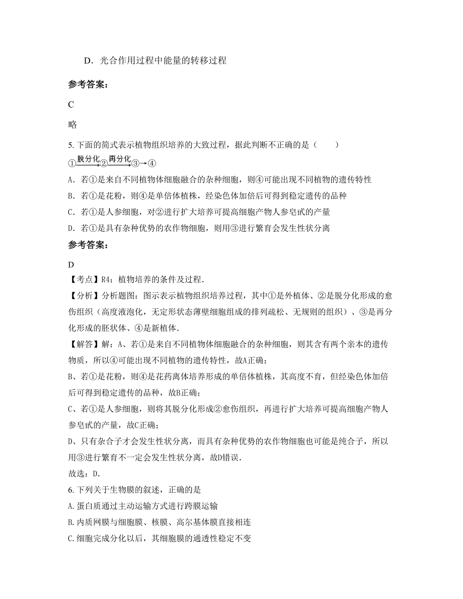 山西省晋中市太谷县侯城乡杨家庄学校高二生物知识点试题含解析_第3页