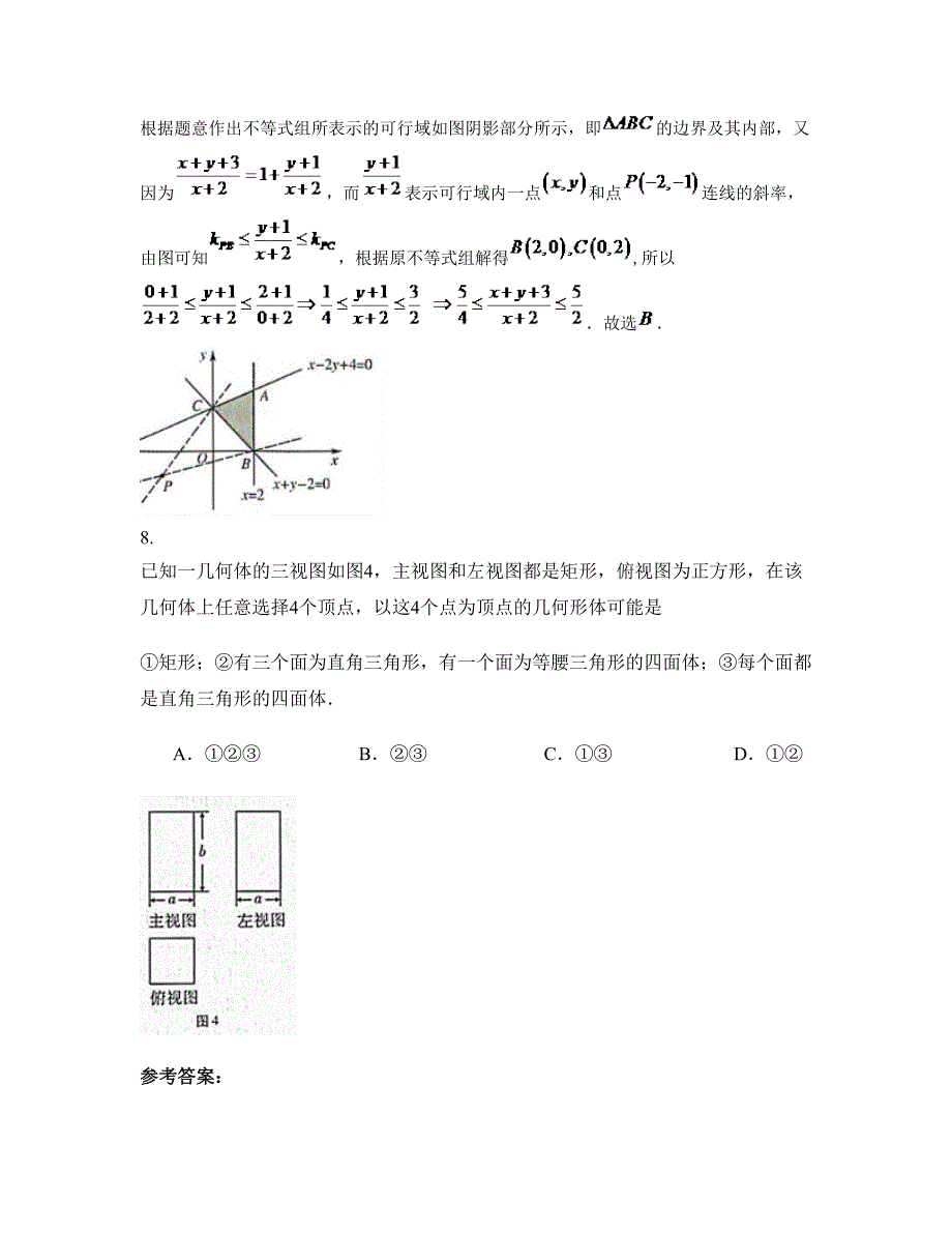 广西壮族自治区河池市油菜坪中学2022-2023学年高三数学理期末试卷含解析_第4页