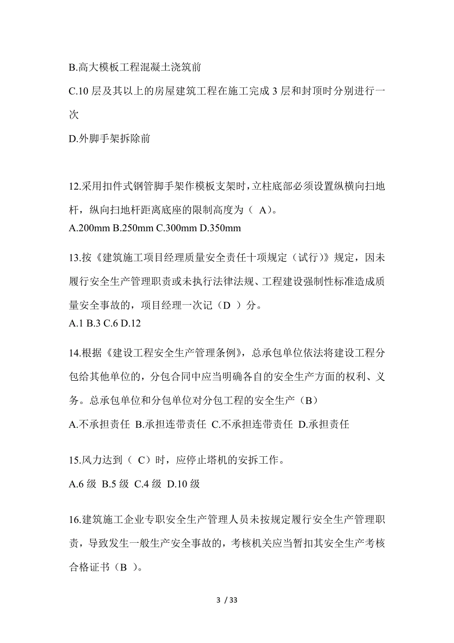 2023年河南安全员-A证考试题库_第3页