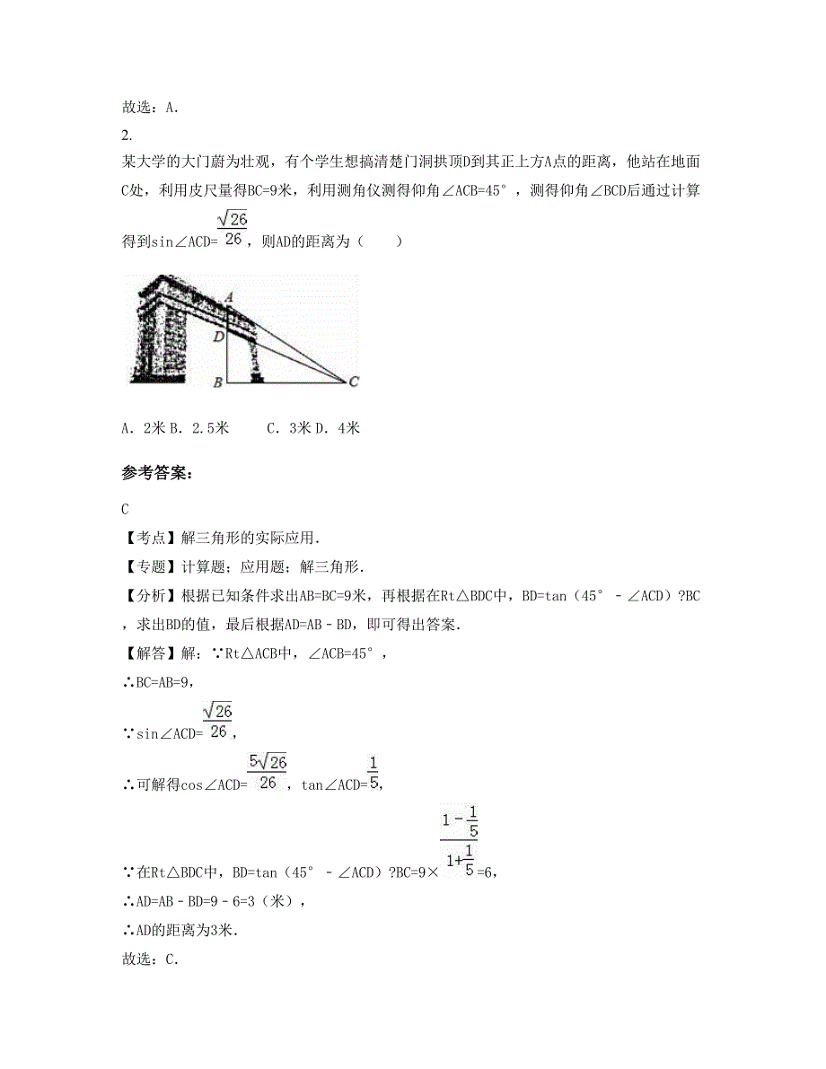 2022年湖南省永州市中和镇中学高二数学理模拟试题含解析_第2页