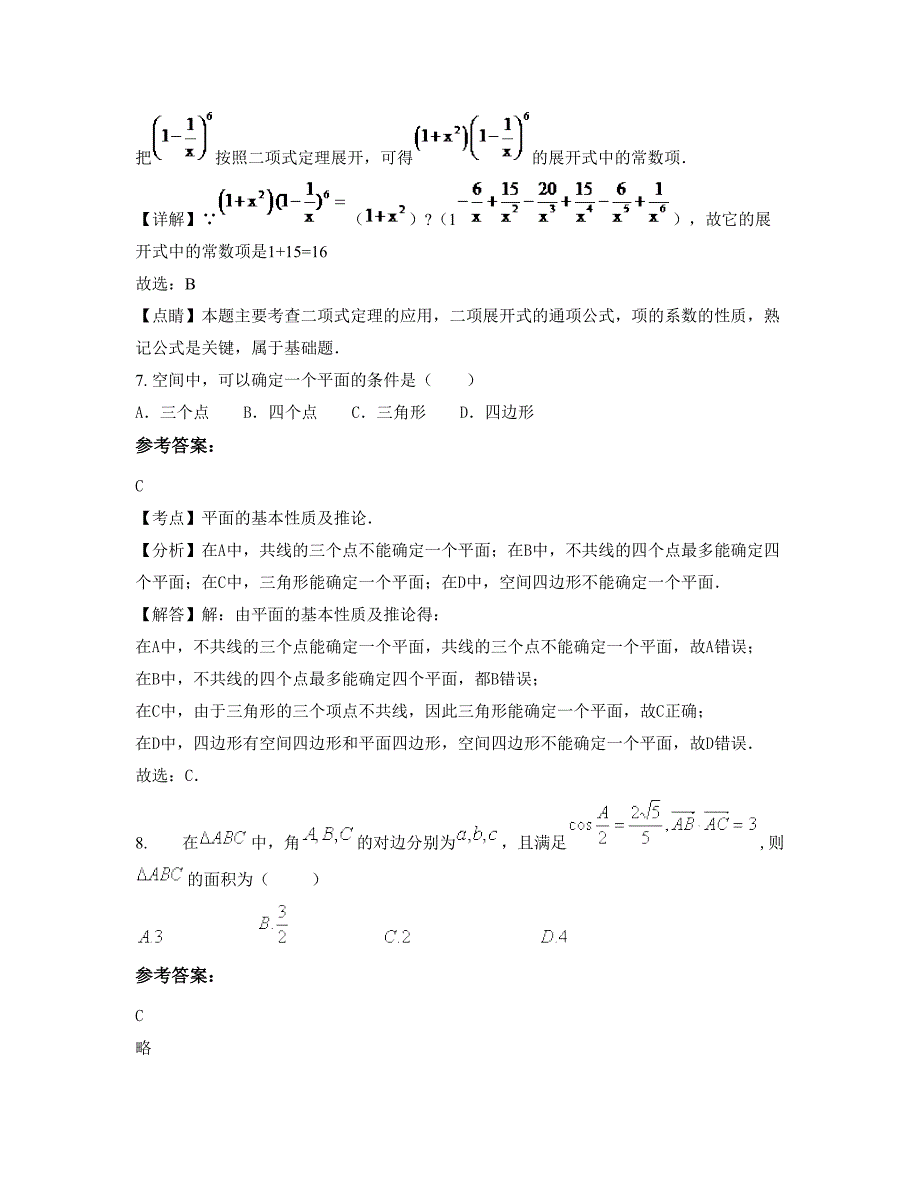 2022年湖南省永州市中和镇中学高二数学理模拟试题含解析_第4页