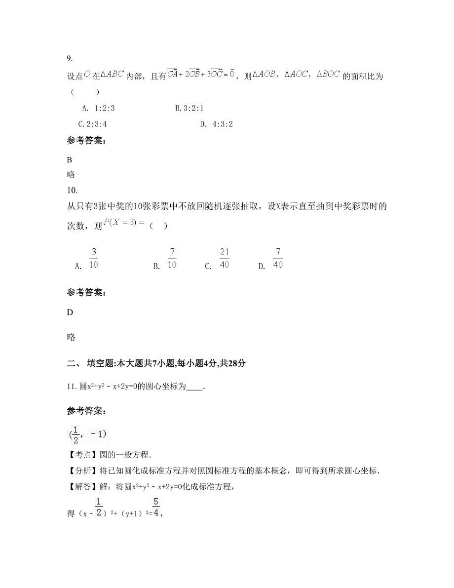 2022年湖南省永州市中和镇中学高二数学理模拟试题含解析_第5页