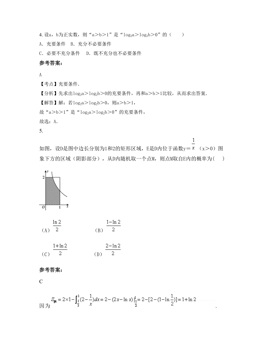 湖南省娄底市印田中学高三数学理上学期期末试卷含解析_第2页