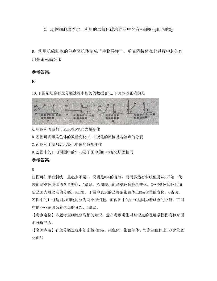 广东省河源市田心中学高三生物摸底试卷含解析_第5页