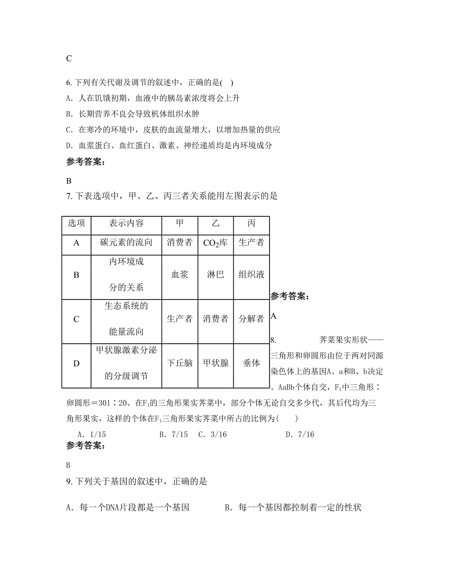 广西壮族自治区南宁市第五十二中学高二生物联考试题含解析_第3页