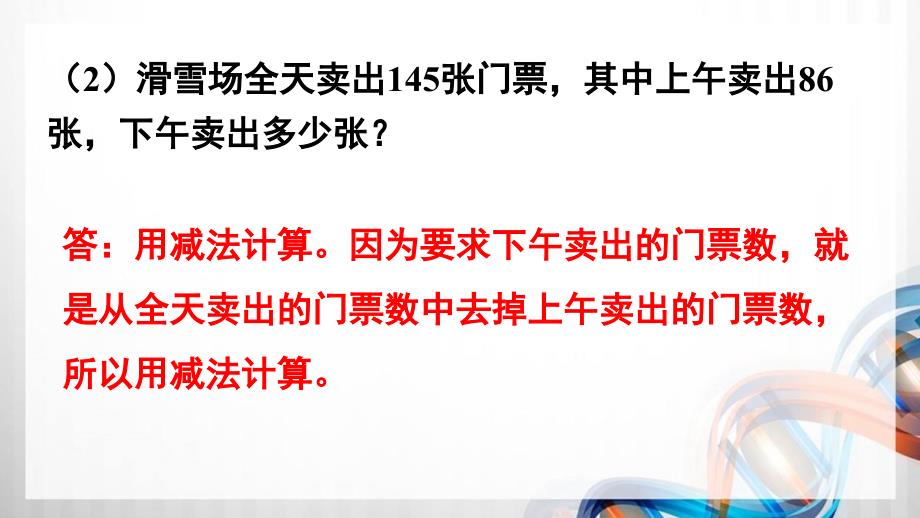 人教版新插图小学四年级数学下册第1单元《练习一》课件_第3页