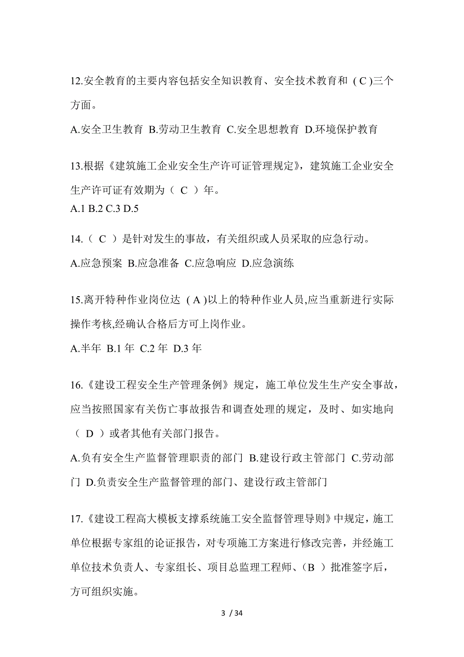 2023年云南安全员B证考试题库附答案_第3页