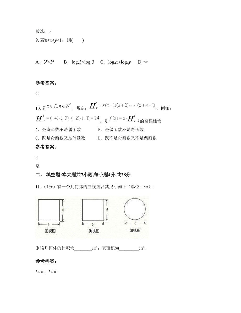 山东省潍坊市寿光洛城街道留吕初级中学高一数学理下学期期末试卷含解析_第4页