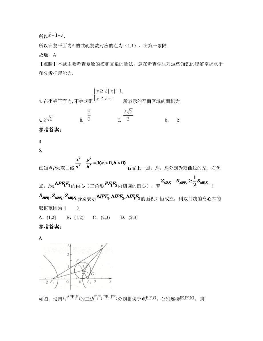 福建省厦门市凤南中学高三数学理模拟试卷含解析_第2页