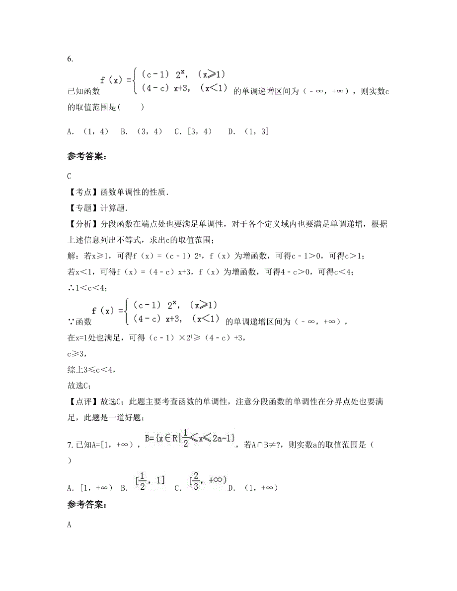 山西省忻州市米洋学校高三数学理联考试卷含解析_第3页