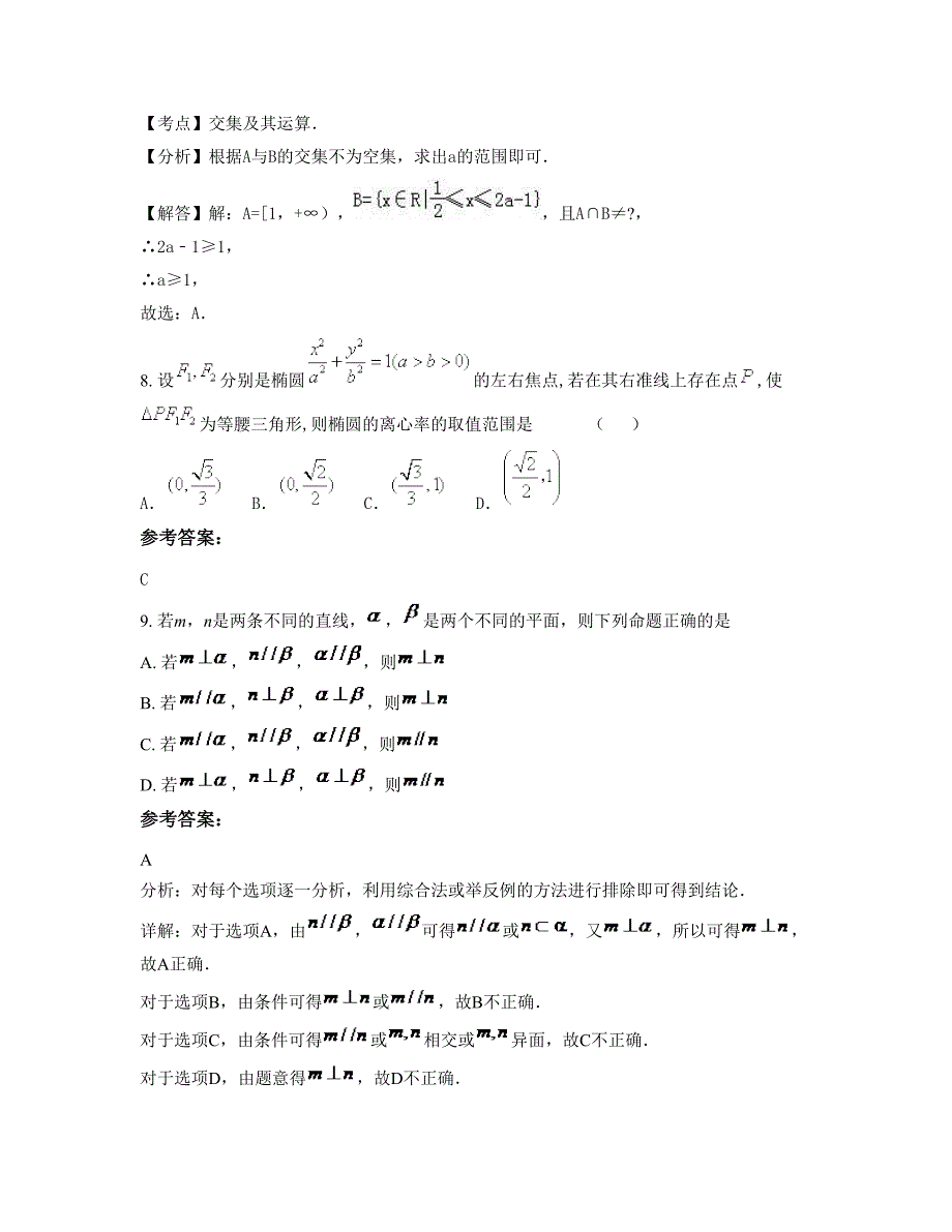 山西省忻州市米洋学校高三数学理联考试卷含解析_第4页