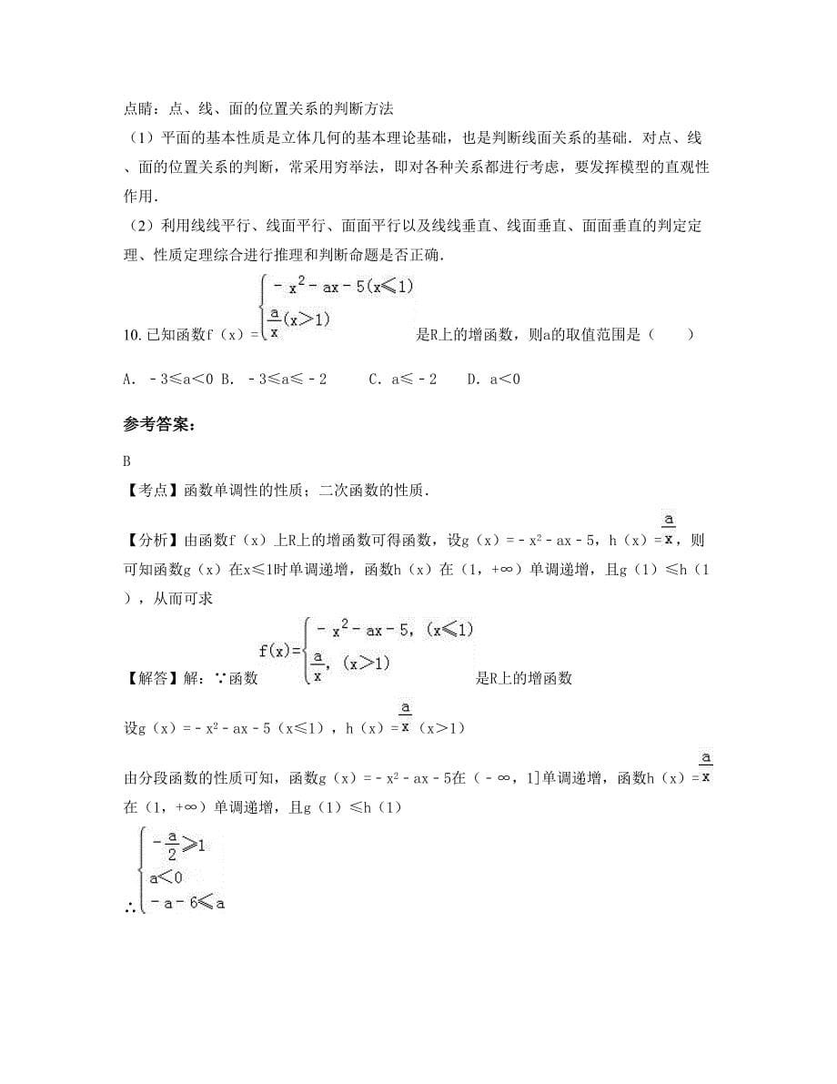 山西省忻州市米洋学校高三数学理联考试卷含解析_第5页