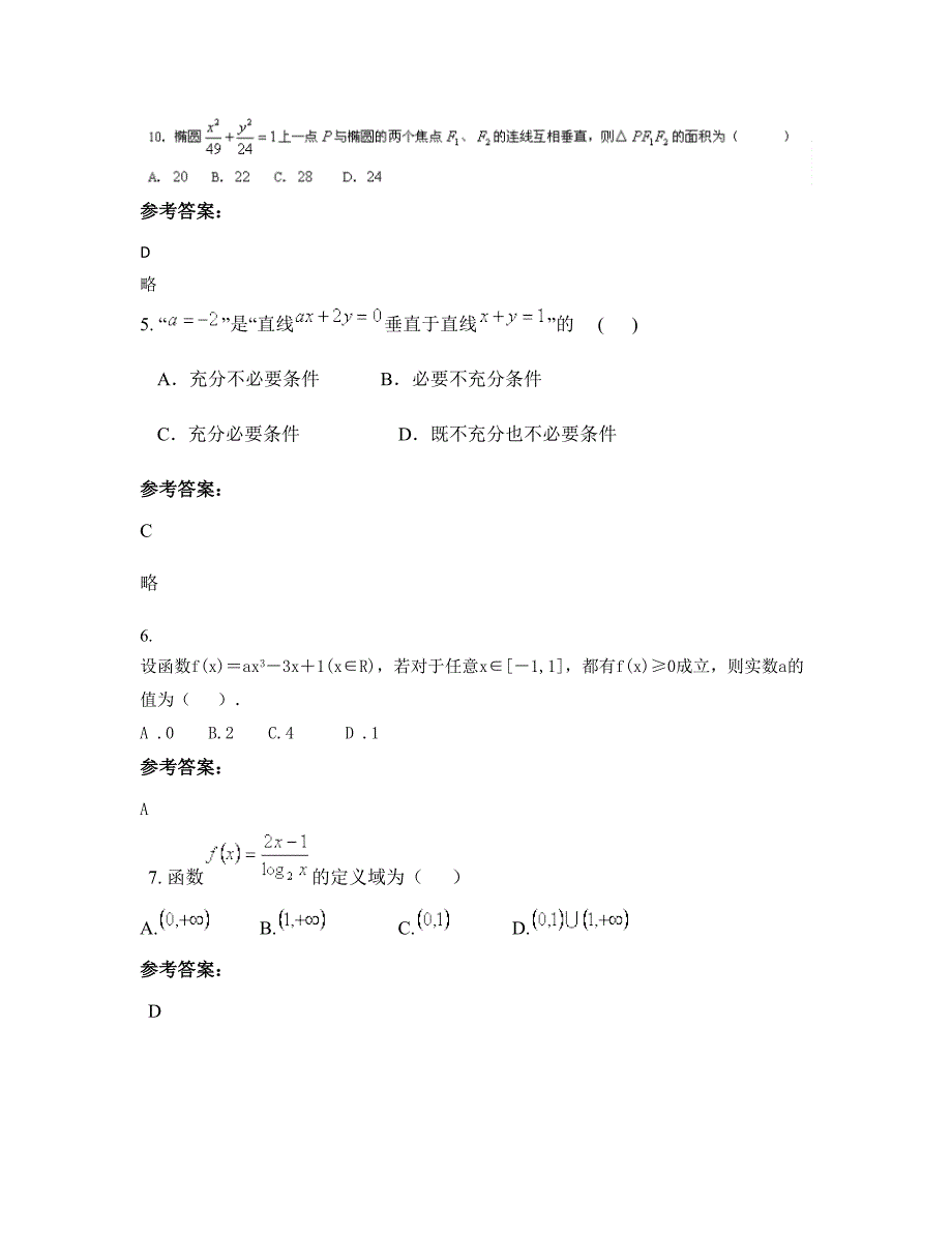 湖北省襄阳市冷集第二中学高二数学理上学期期末试卷含解析_第3页