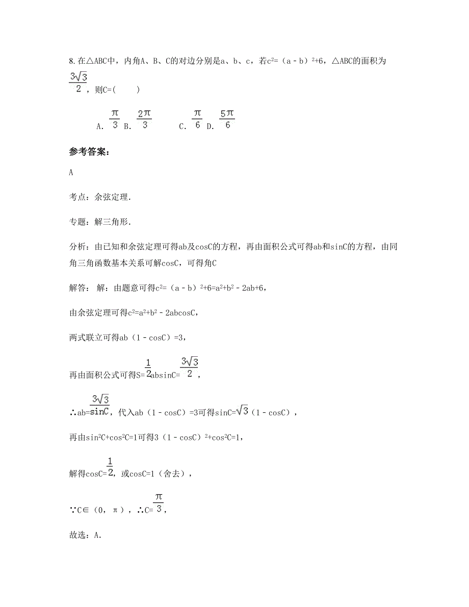 湖北省襄阳市冷集第二中学高二数学理上学期期末试卷含解析_第4页