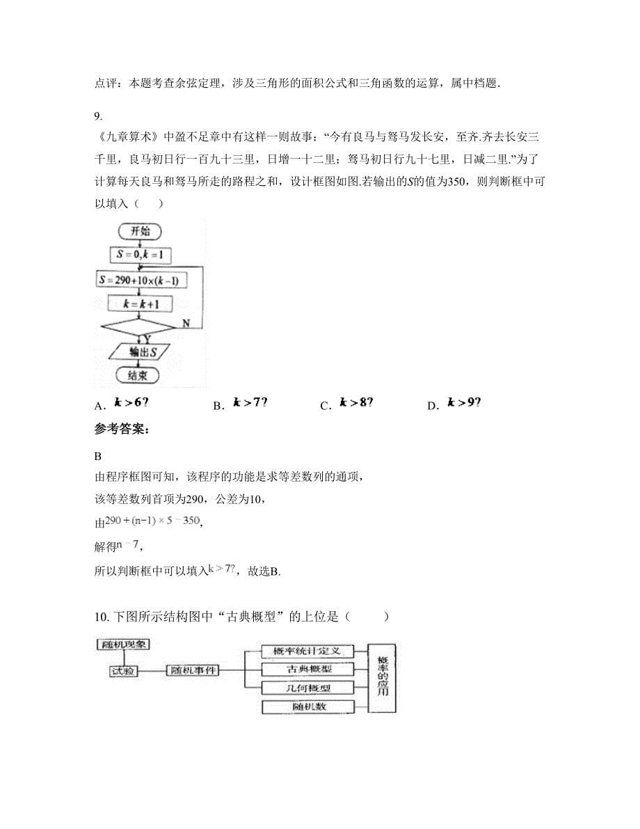 湖北省襄阳市冷集第二中学高二数学理上学期期末试卷含解析_第5页