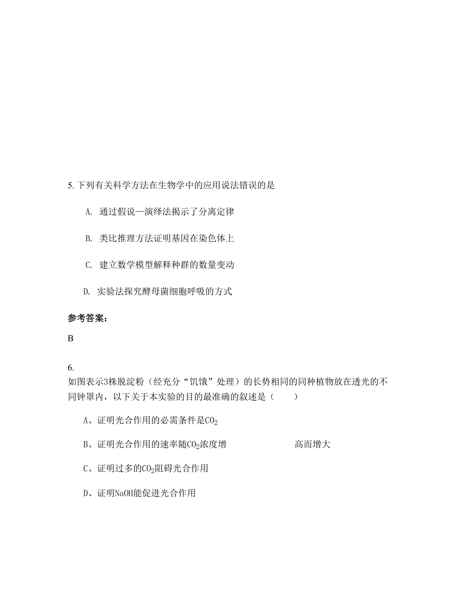 福建省南平市金桥学校2022年高二生物上学期期末试卷含解析_第4页