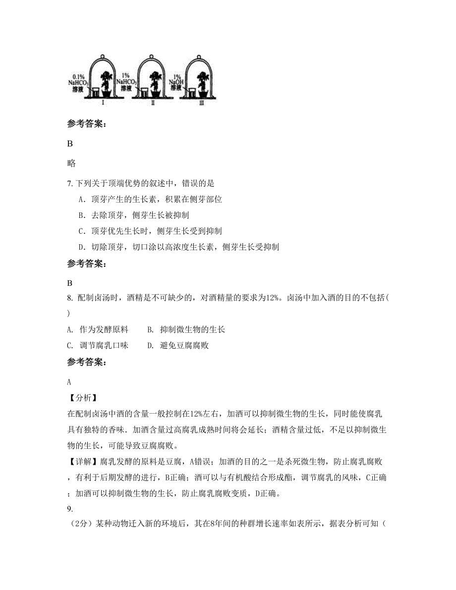 福建省南平市金桥学校2022年高二生物上学期期末试卷含解析_第5页
