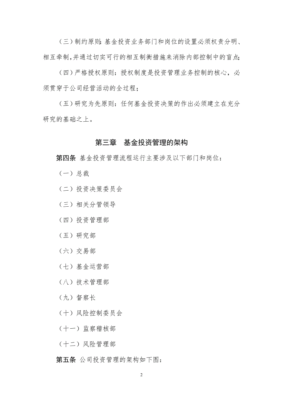 基金管理有限公司投资管理制度_第2页