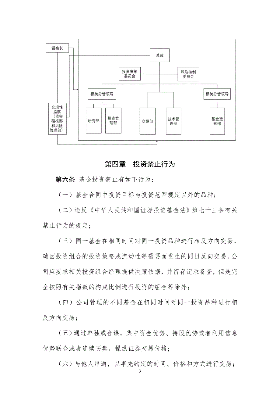 基金管理有限公司投资管理制度_第3页