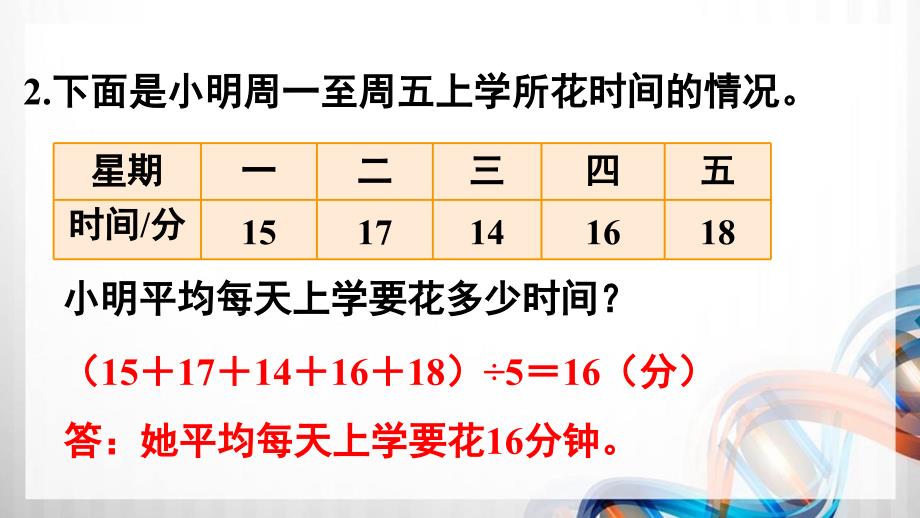 人教版新插图小学四年级数学下册第8单元《练习二十二》课件_第3页