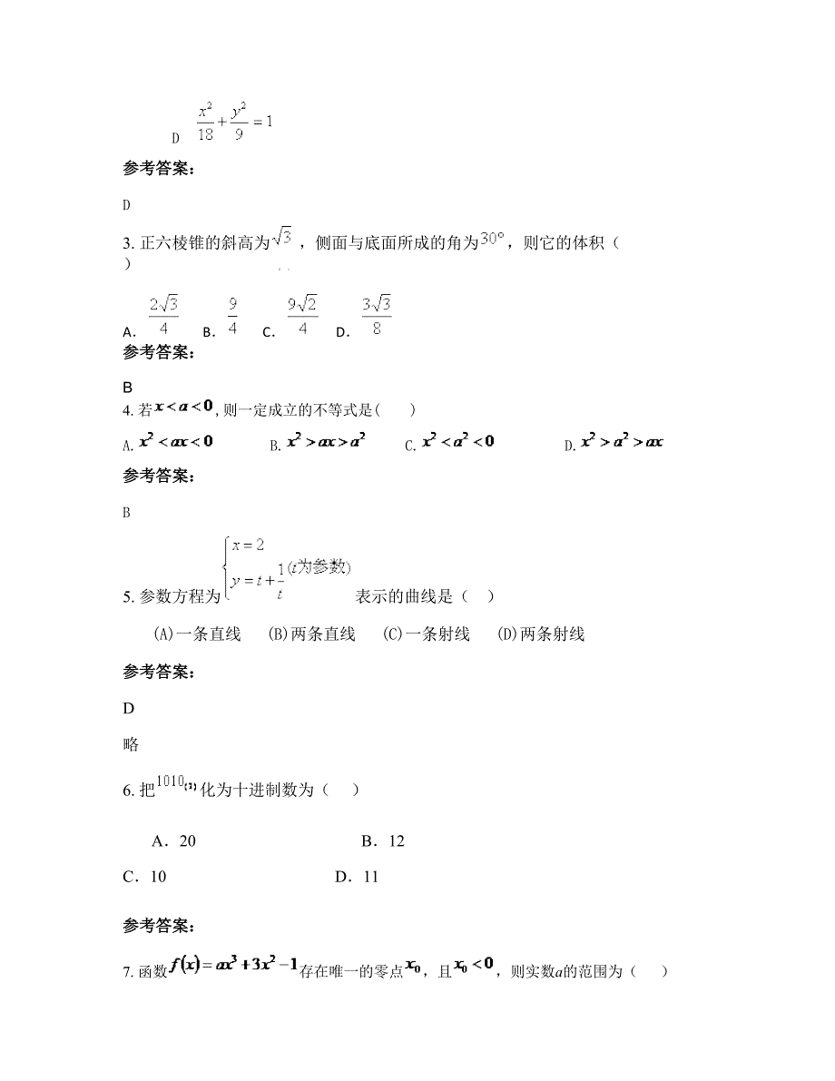 2022年陕西省榆林市玉林福绵镇第一中学高二数学理知识点试题含解析_第2页