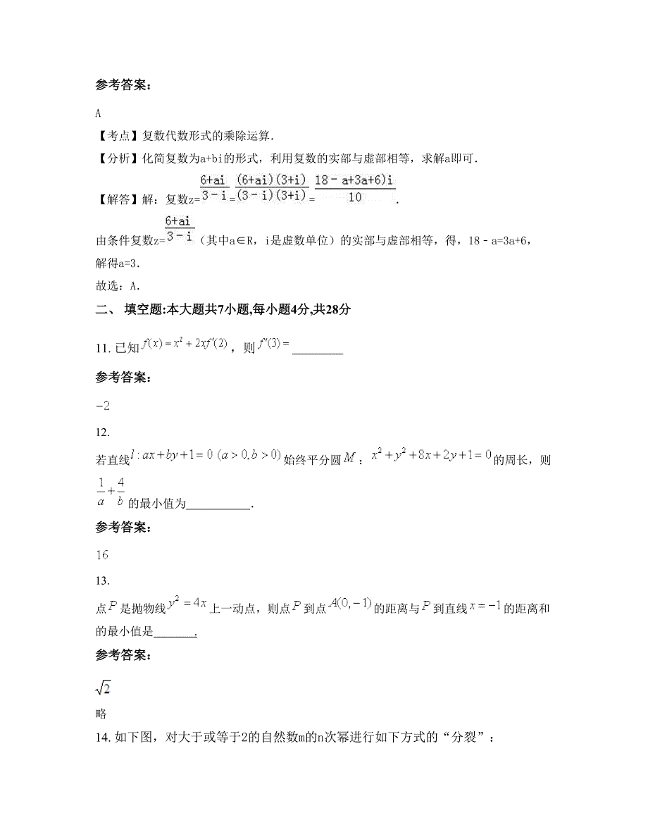 2022年陕西省榆林市玉林福绵镇第一中学高二数学理知识点试题含解析_第4页