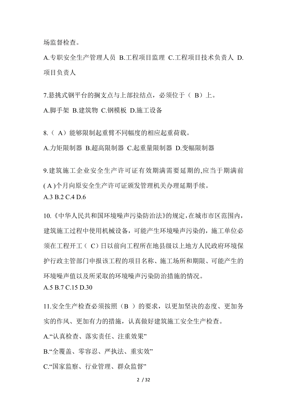 2023年河北省安全员-A证考试题库_第2页