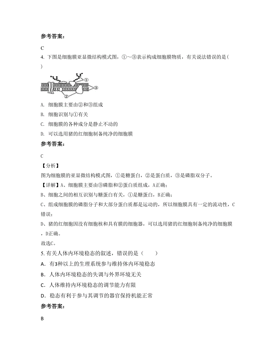 河北省石家庄市二乡中学2022年高三生物下学期摸底试题含解析_第2页