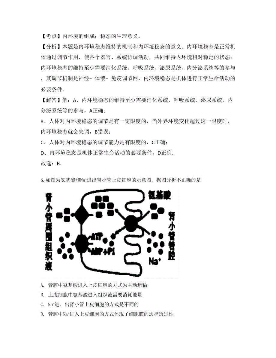 河北省石家庄市二乡中学2022年高三生物下学期摸底试题含解析_第3页