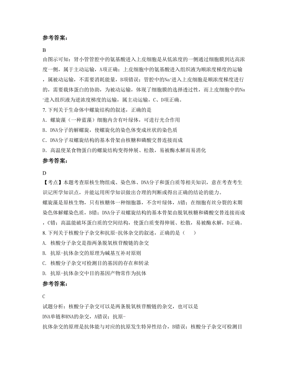 河北省石家庄市二乡中学2022年高三生物下学期摸底试题含解析_第4页