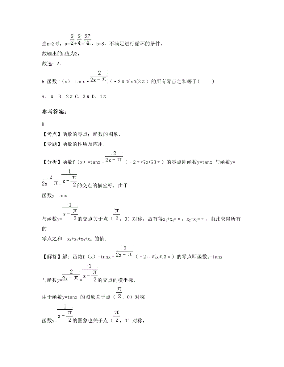 湖南省益阳市南大膳镇中学高三数学理上学期摸底试题含解析_第4页